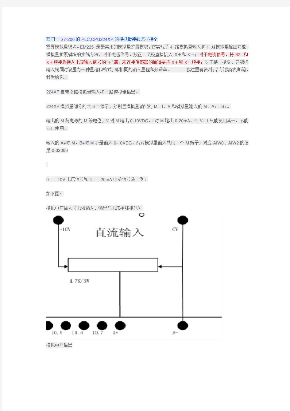 CPU224XP的模拟量接线