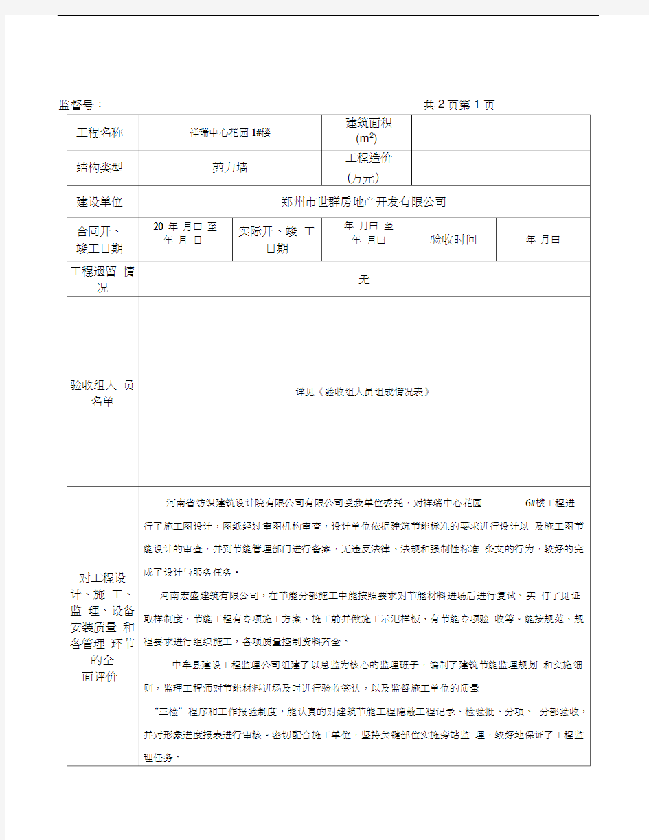 最新建筑节能专项验收报告资料