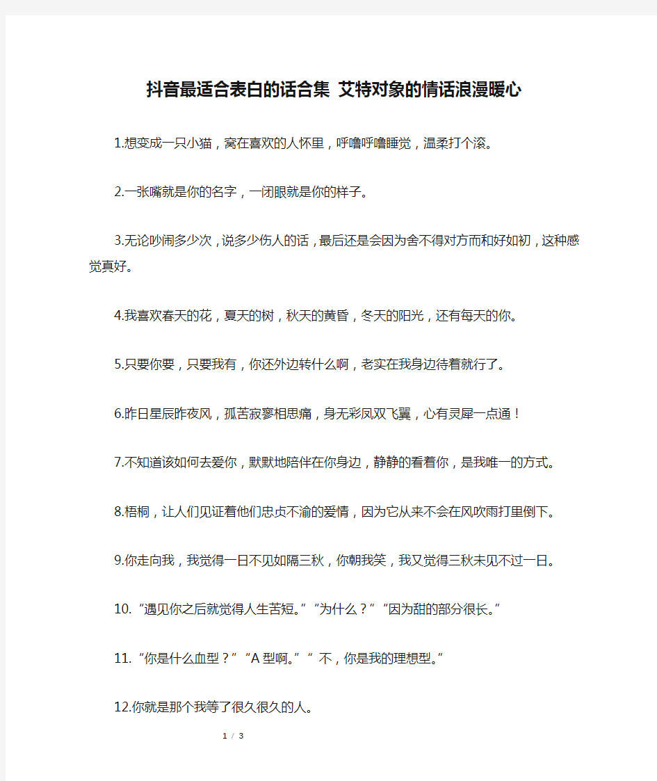 抖音最适合表白的话合集 艾特对象的情话浪漫暖心