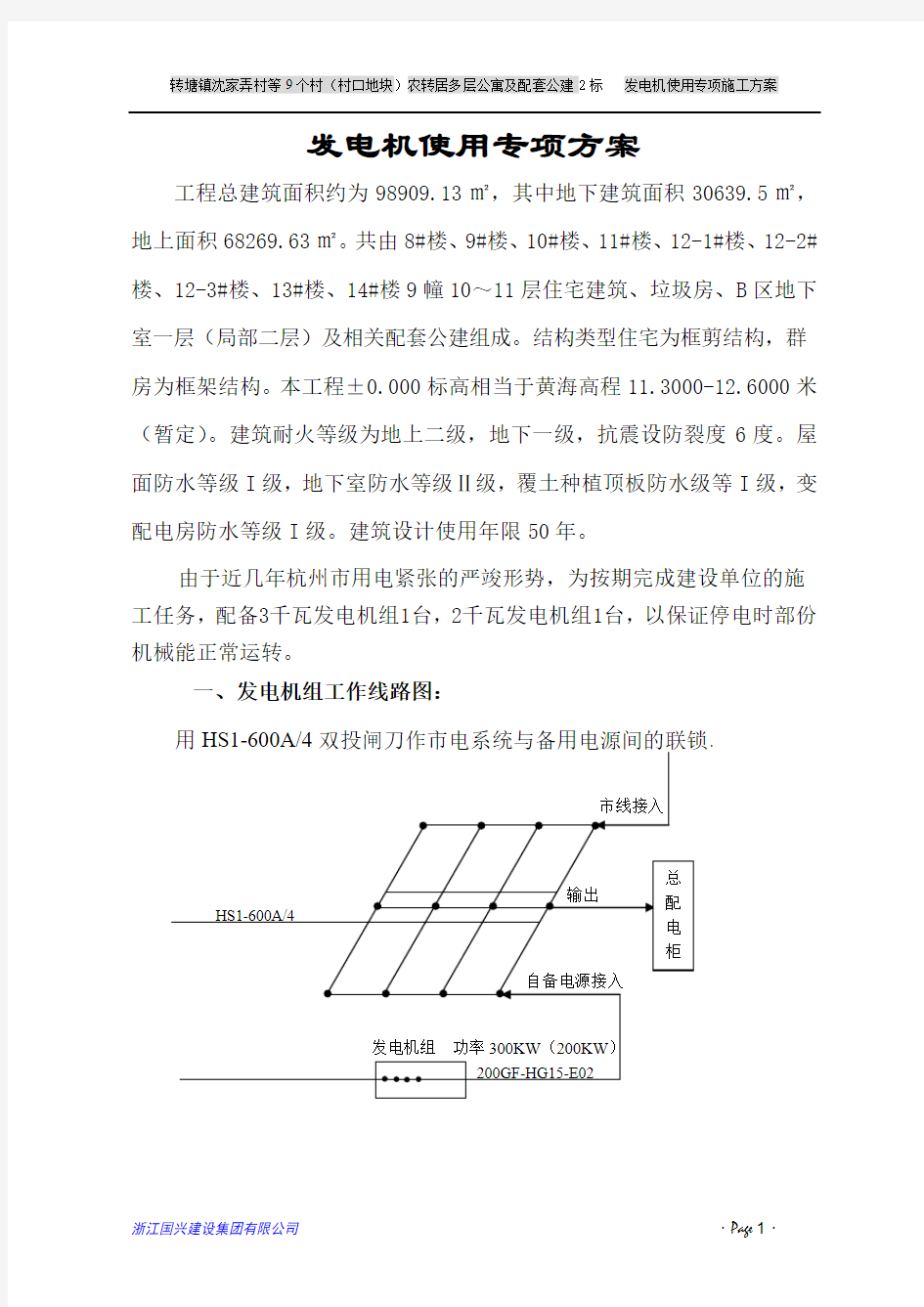 发电机使用方案