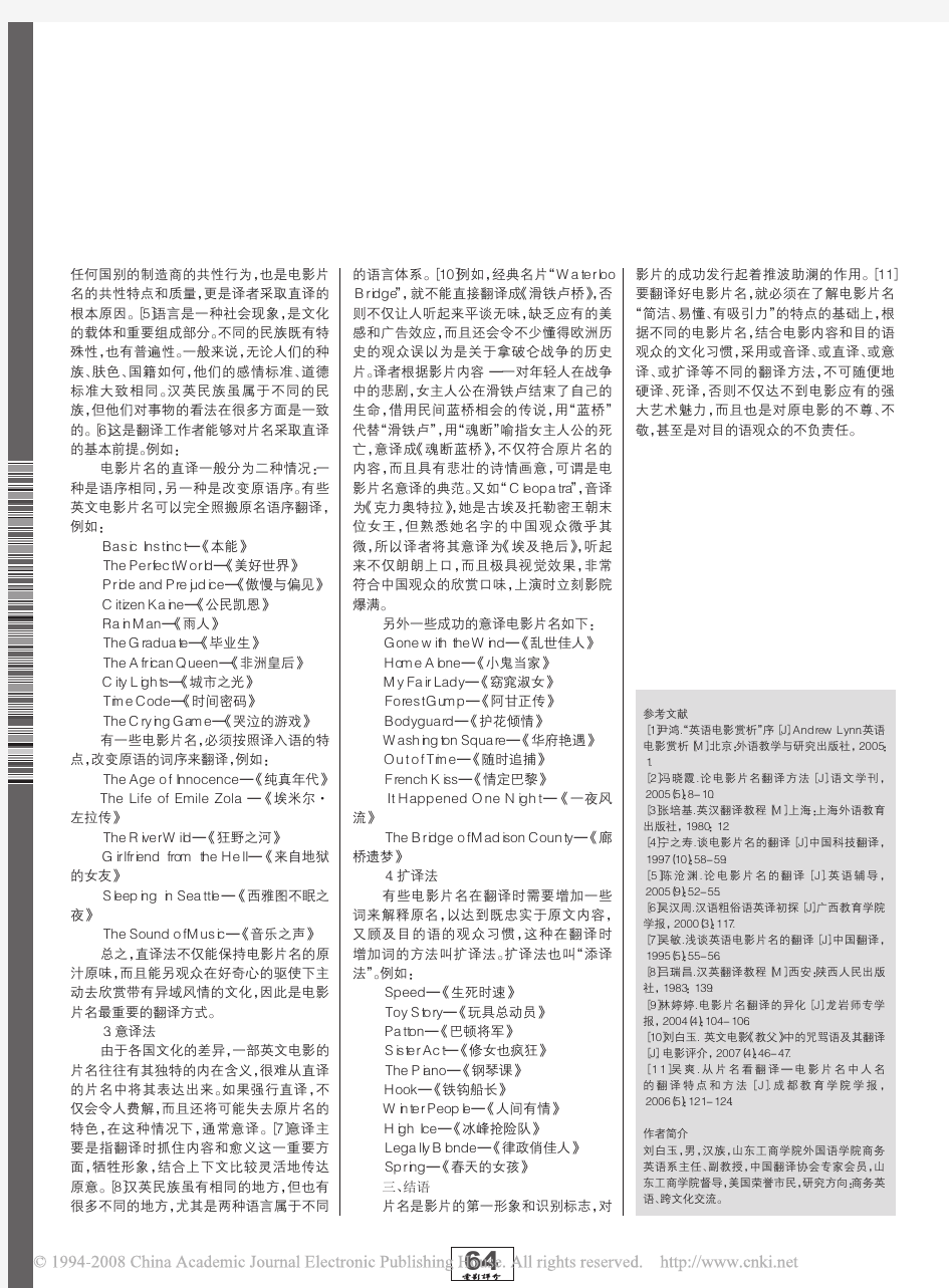 英文电影片名翻译方法研究