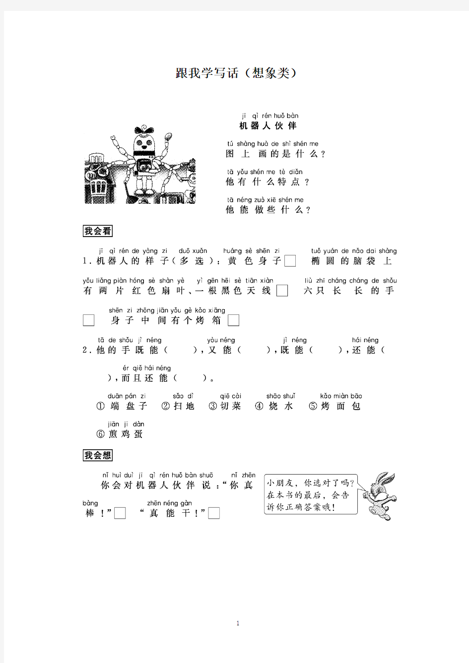 一年级语文跟我学写话(想象类5篇)