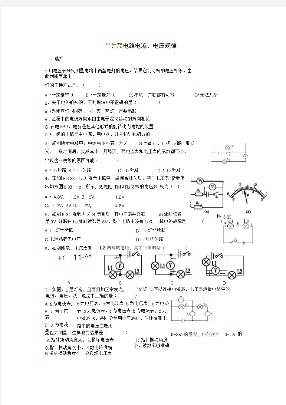 串并联电路电流、电压规律