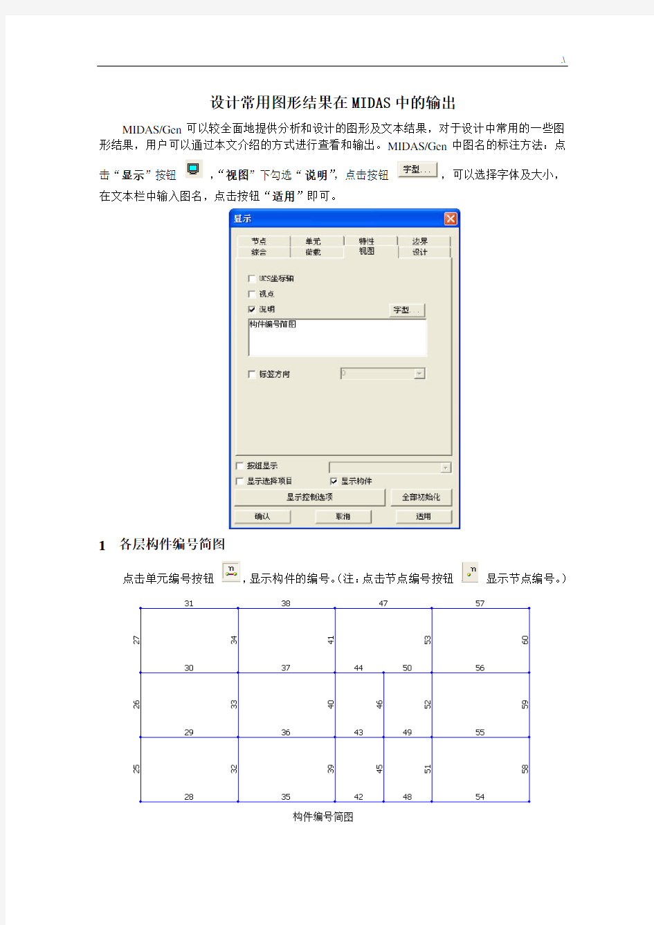 迈达斯计算书规范标准示范