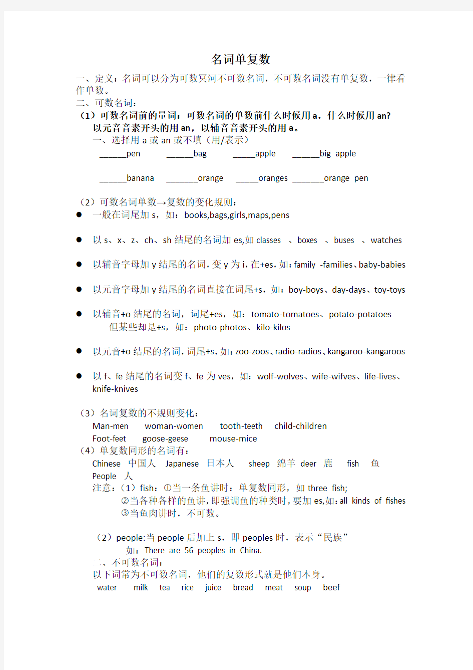 (完整word版)六年级英语语法知识点名词单复数