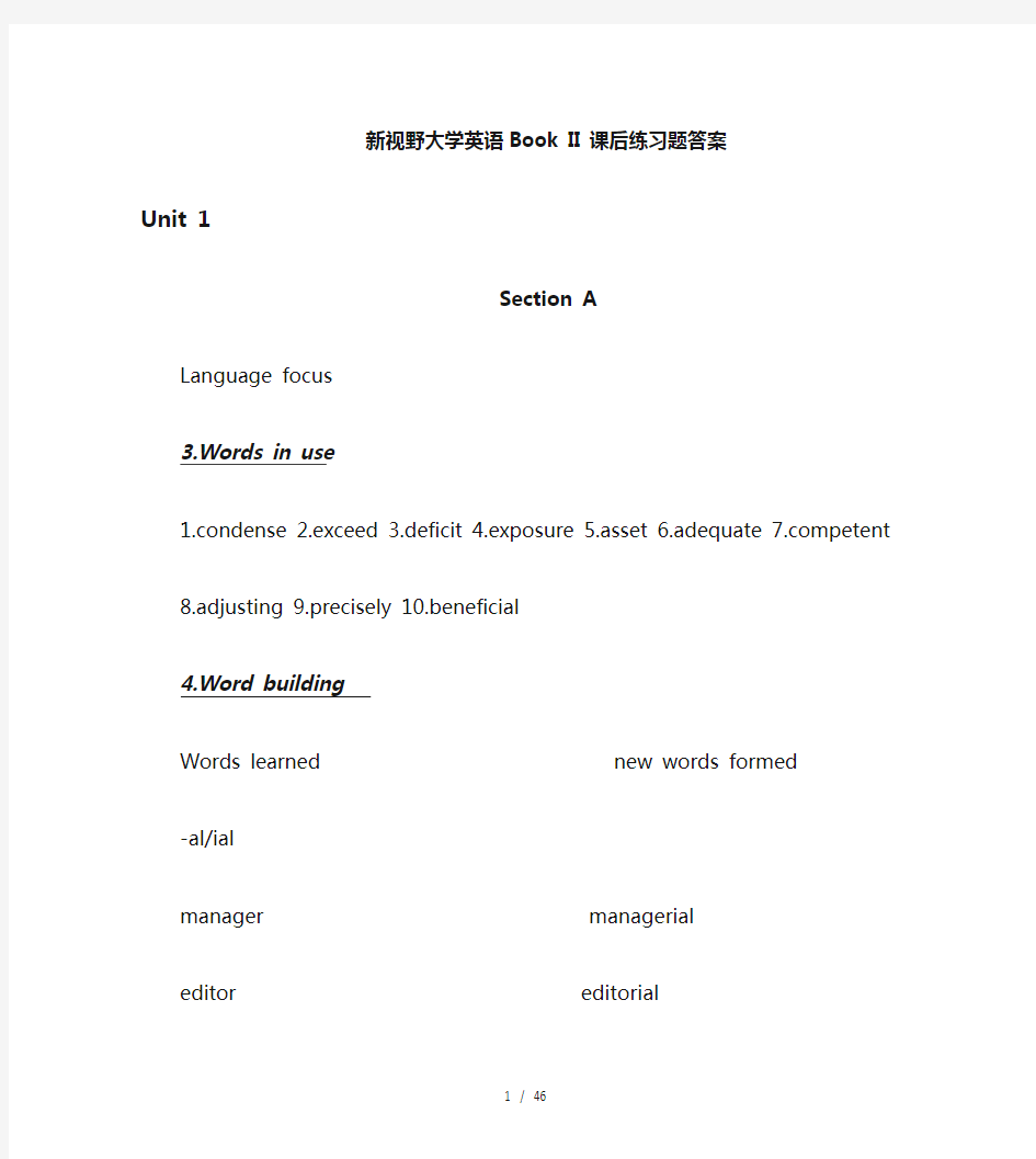 新视野大学英语2册课后题标准答案.doc