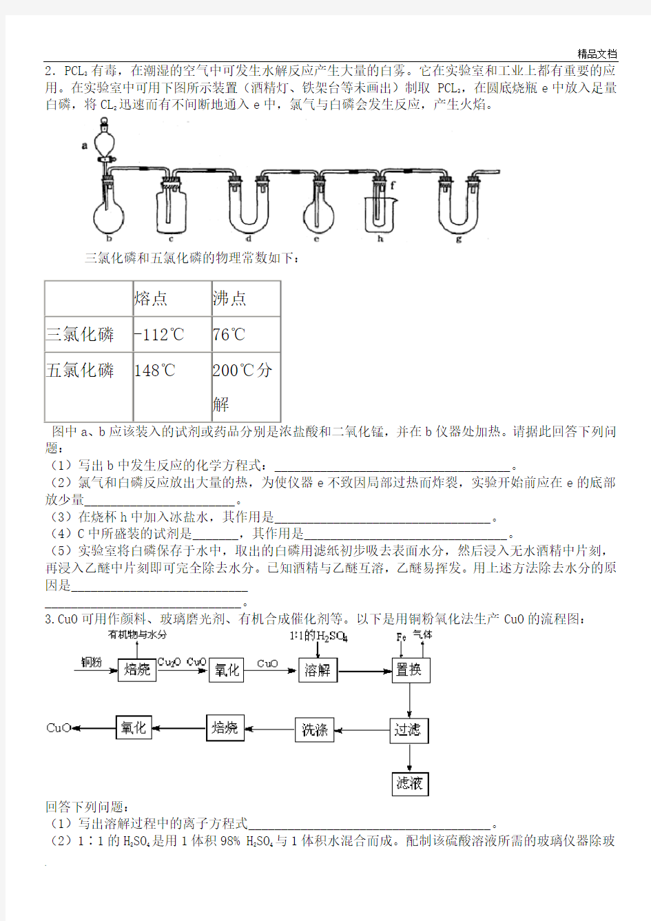 高考化学实验专题综合试题(含答案)