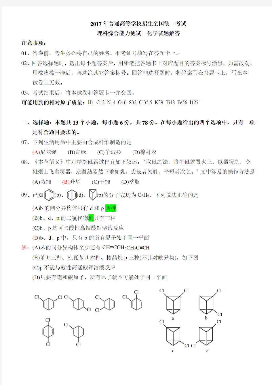 2017理综全国卷1化学试题及解答