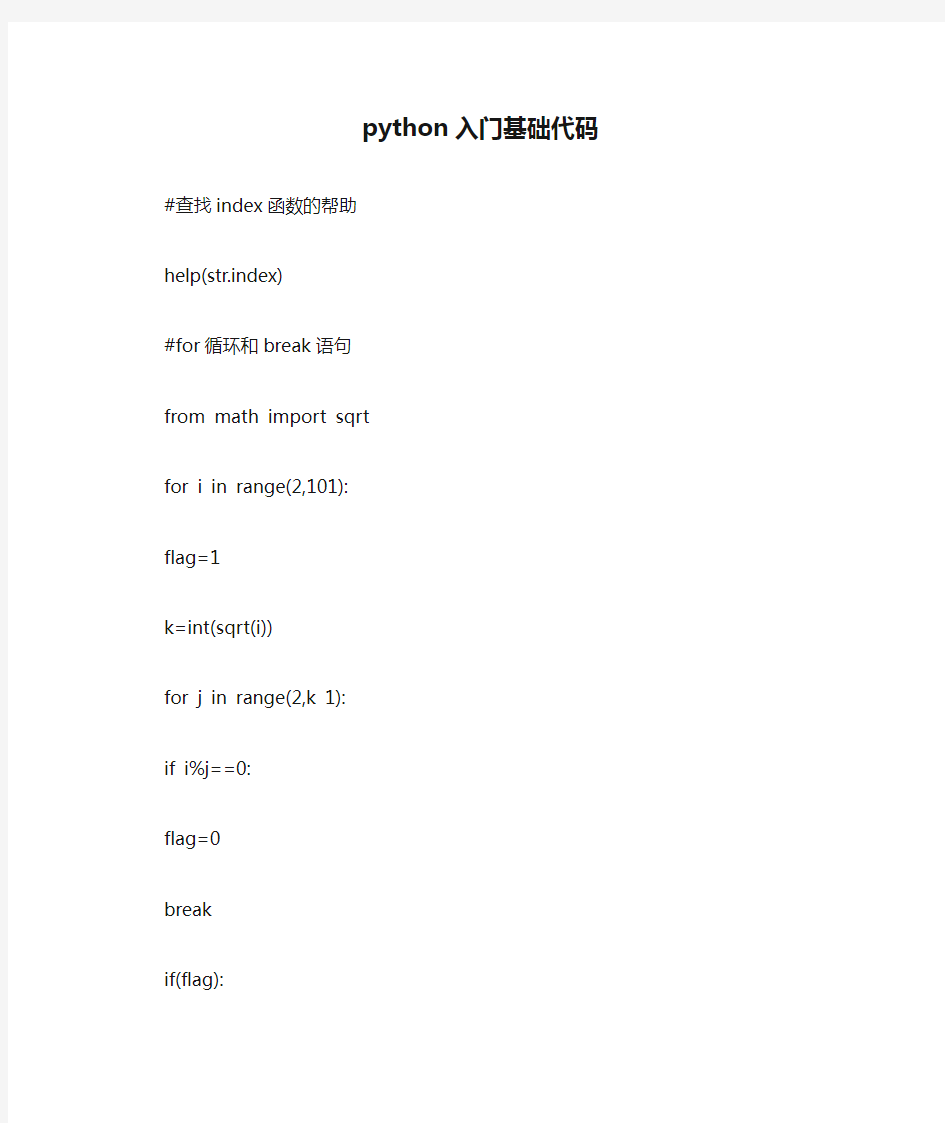 python入门基础代码