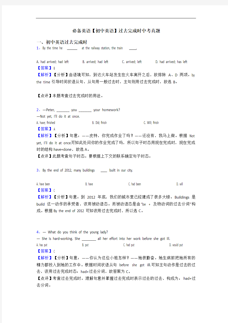 【初中英语】过去完成时中考真题(1)