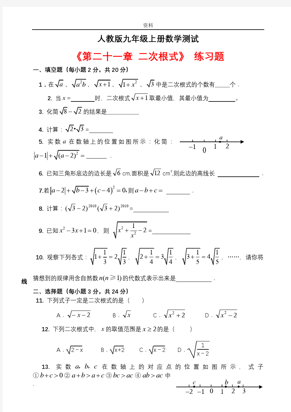 九年级上册数学练习题(答案)