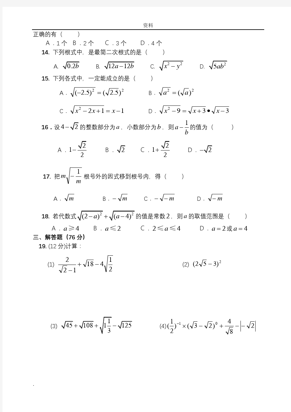 九年级上册数学练习题(答案)