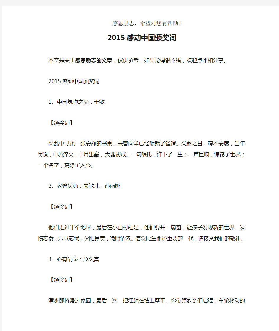 2015感动中国颁奖词