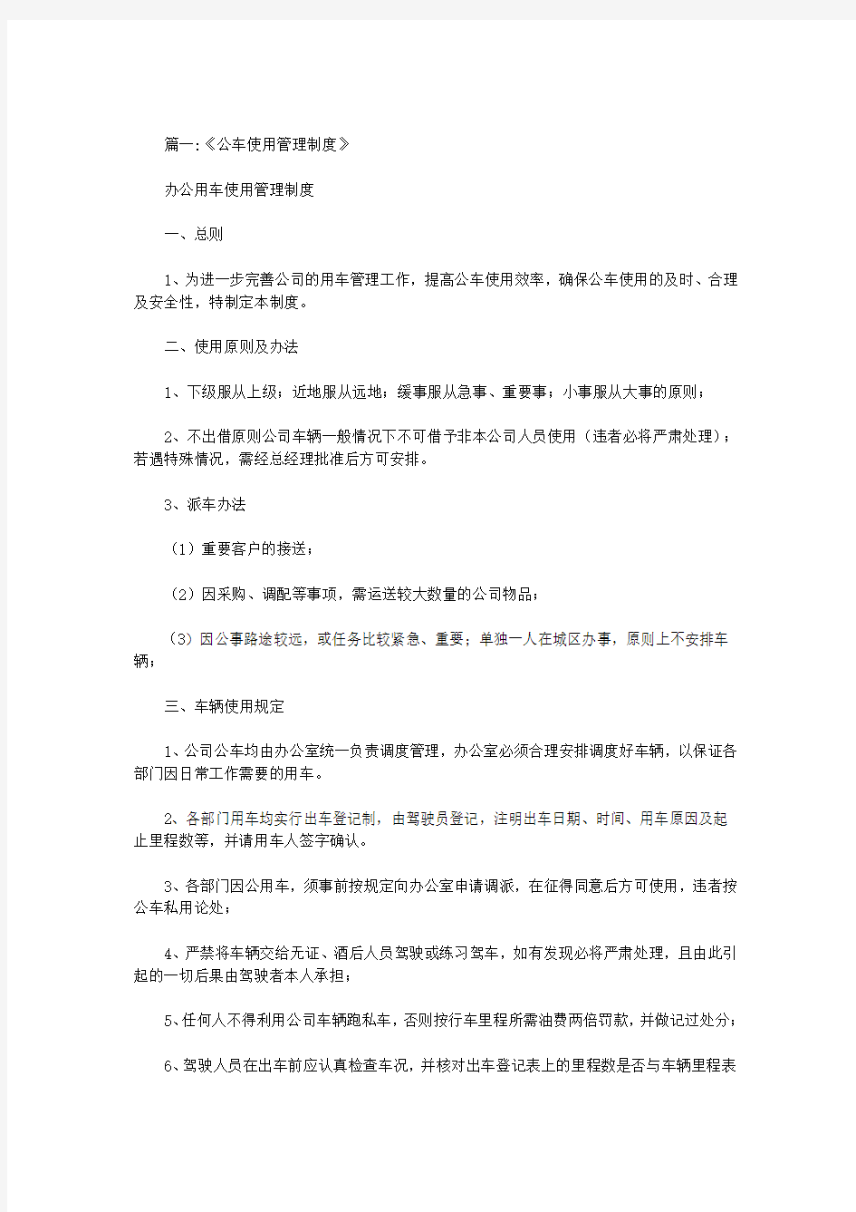 最新公车使用管理制度