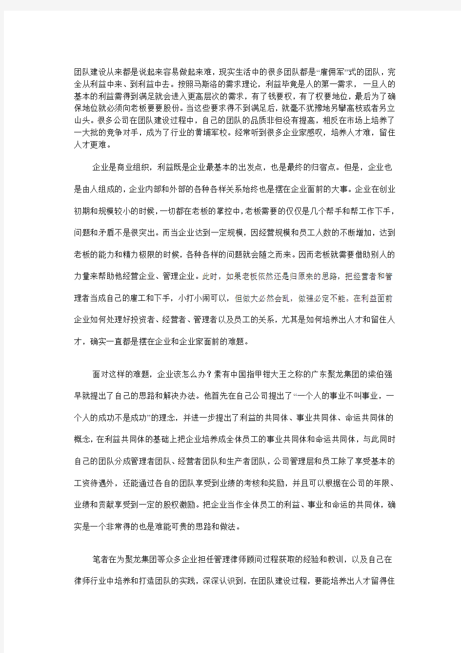 团队建设中的五个要素