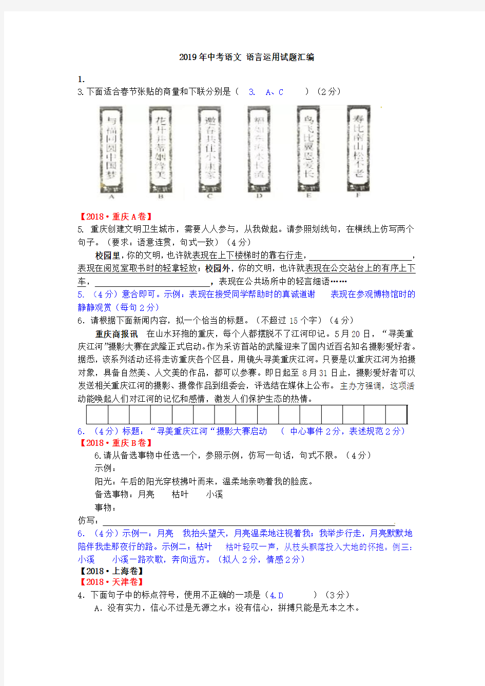 2019年中考语文 语言运用试题汇编