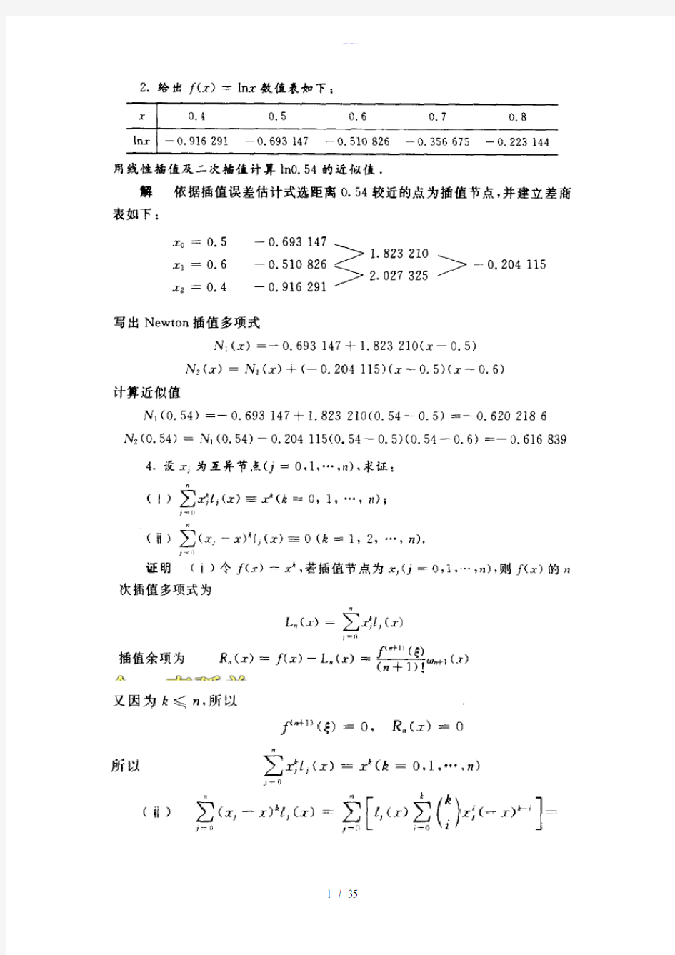 数值分析第五版课后答案解析