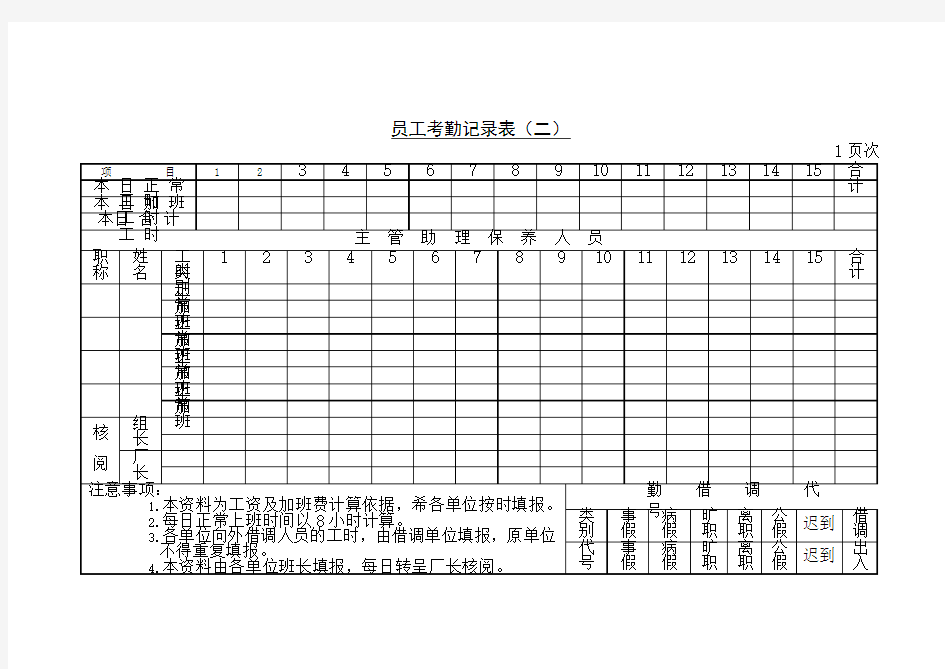 员工考勤记录表格