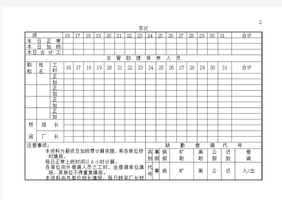 员工考勤记录表格