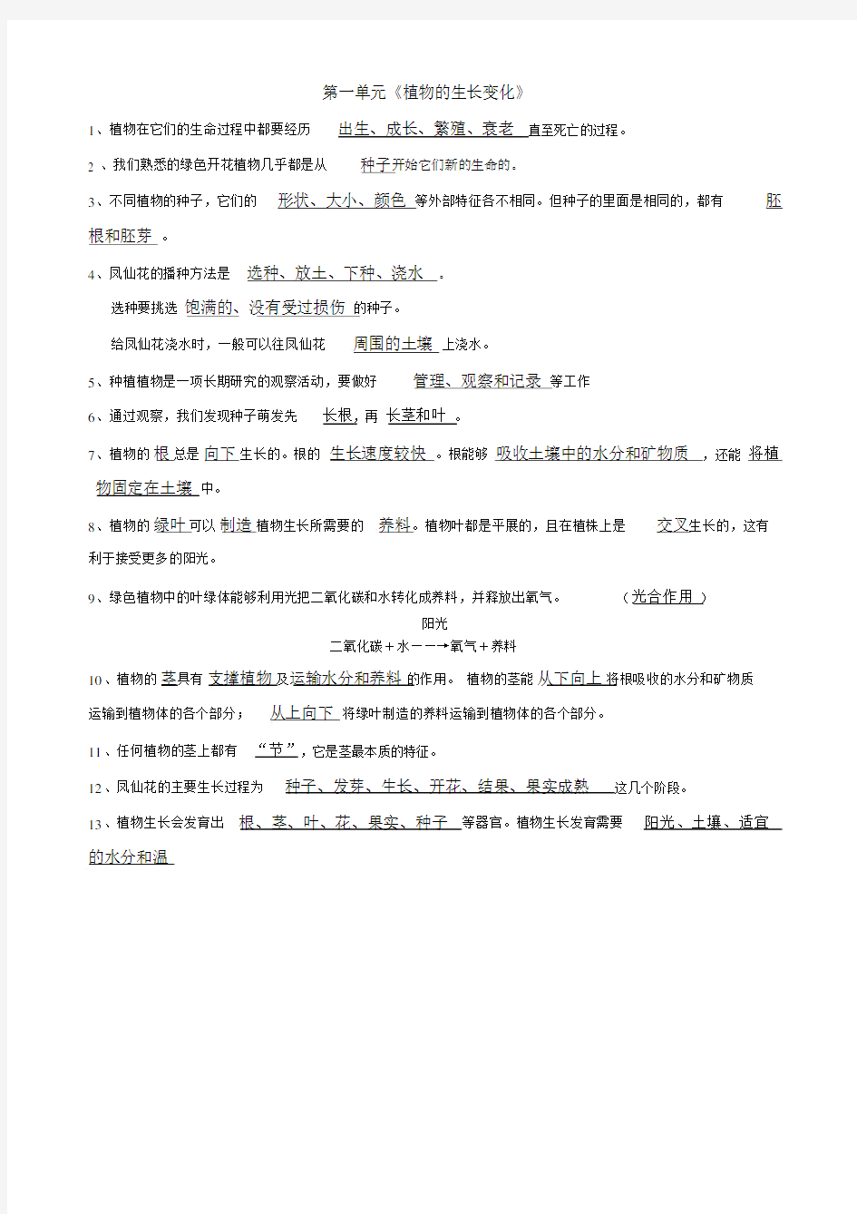 三年级科学下册复习资料全