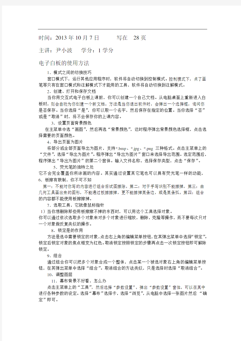 继续教育学习记录