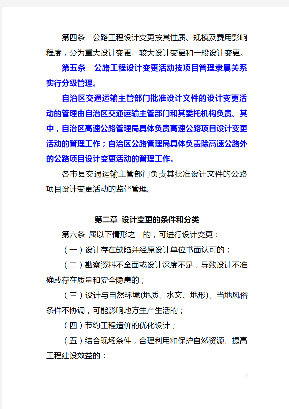 广西公路工程设计变更管理办法(10[1].8.3)