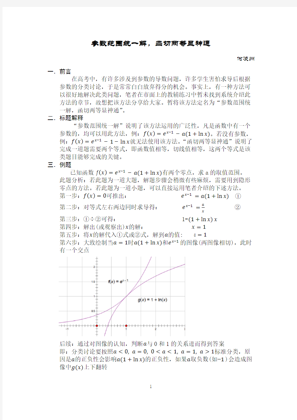 含参数导数问题的巧妙解法