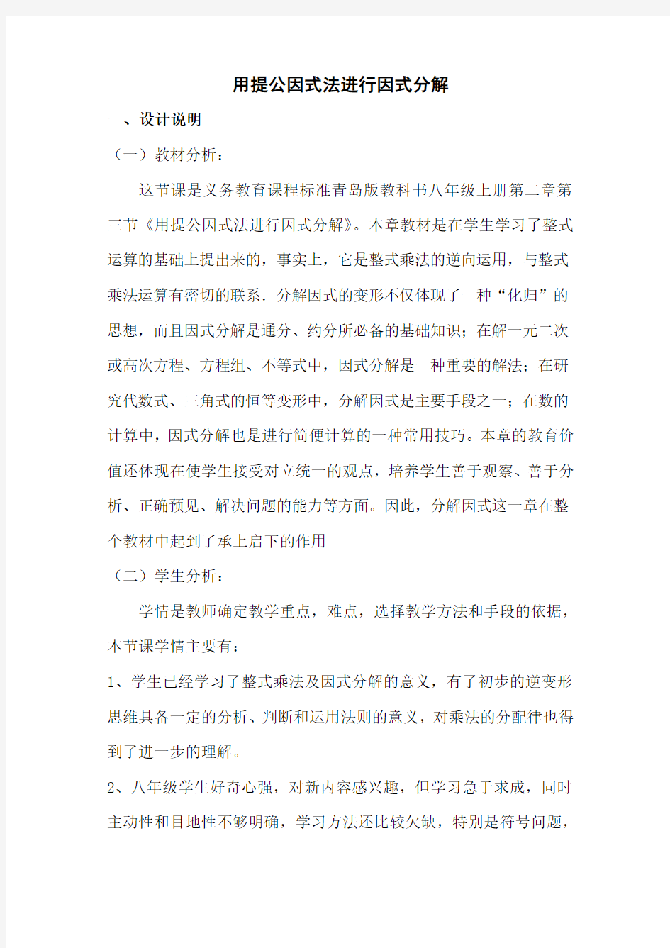 提公因式法(说课稿)