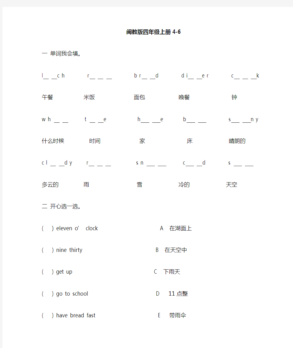 (完整版)闽教版小学英语四年级练习