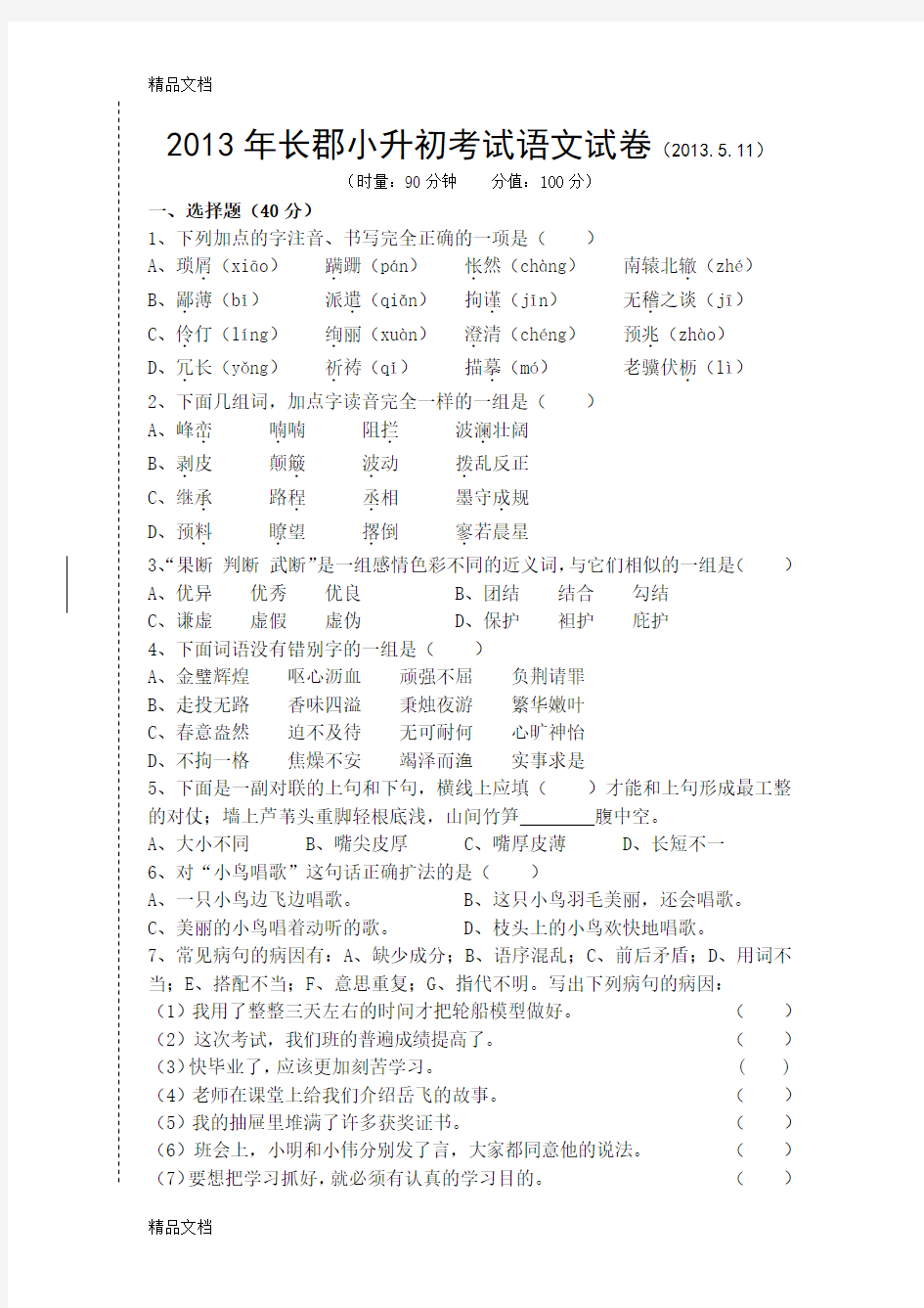 最新份长郡语文试卷及答案