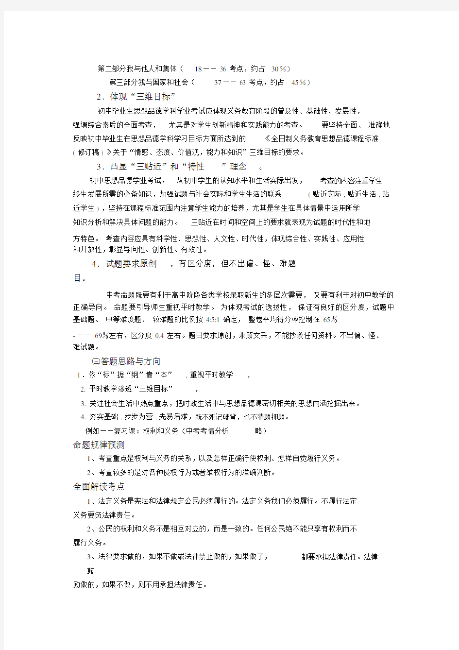 2019-2020年中考思想品德复习策略与备考技能强化.docx