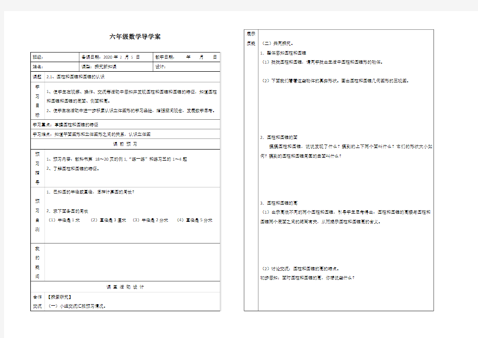 最新苏教版六年级数学下册导学案