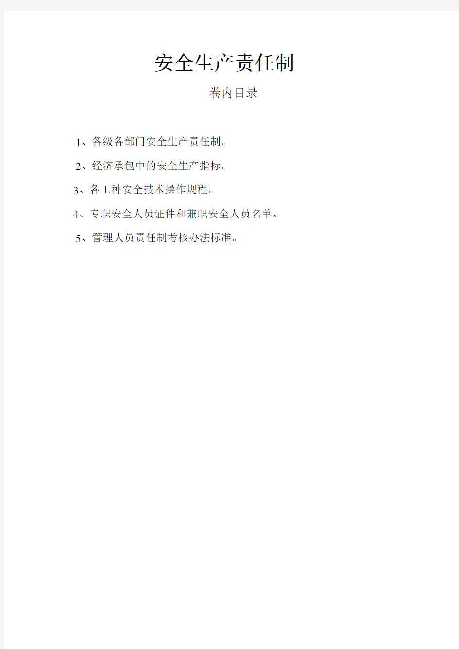(安全生产)2020年重庆市安全管理台账