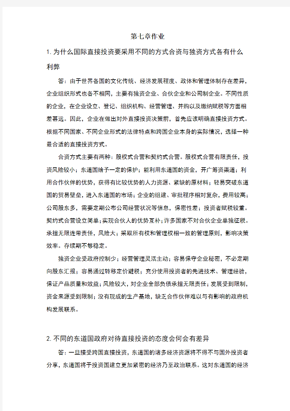 国际金融学陈雨露第四版课后习题答案第七章