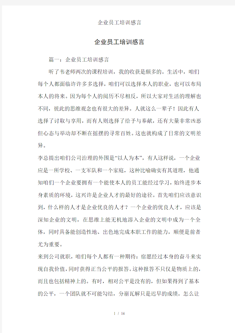 企业员工培训感言