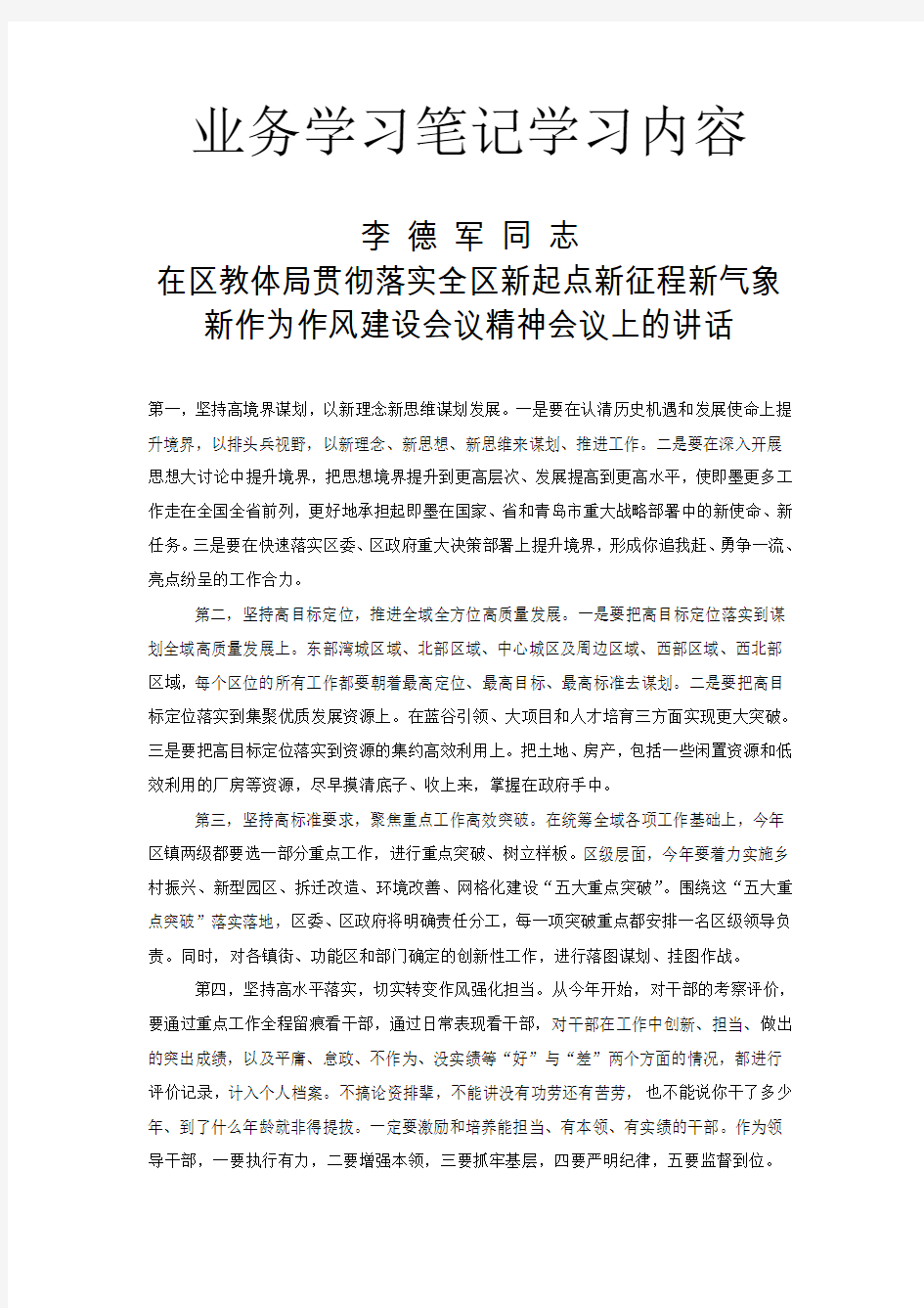 业务学习笔记学习内容