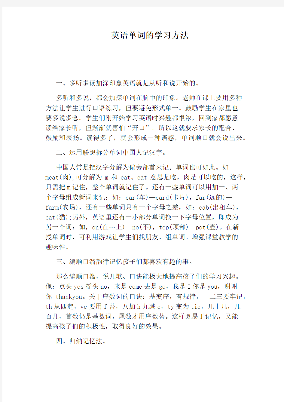 英语单词的学习方法