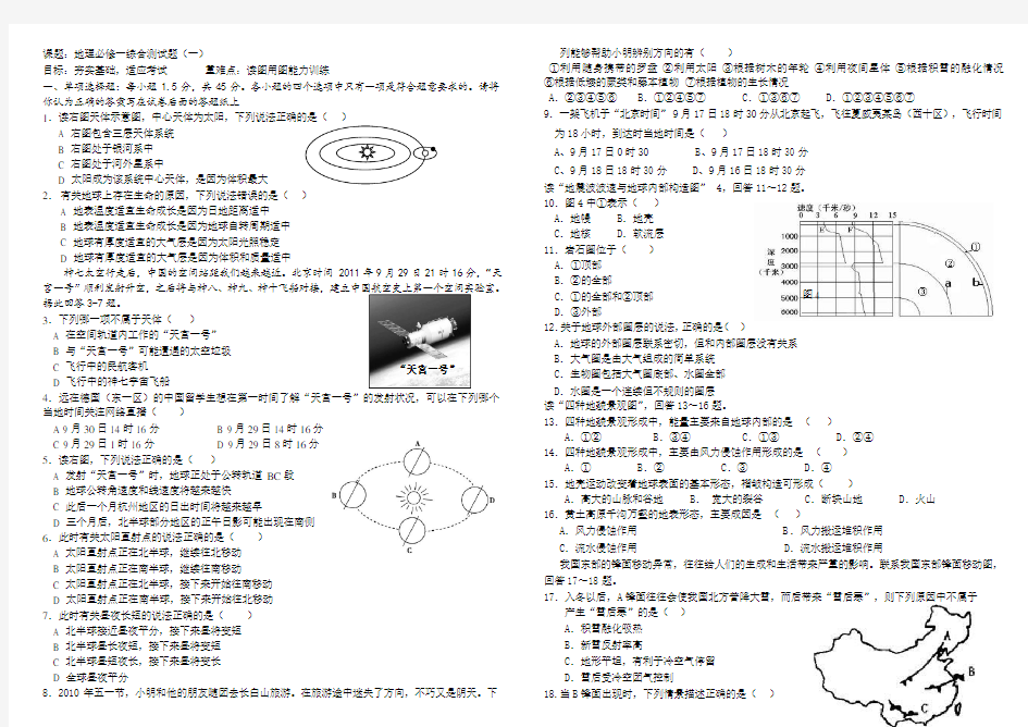 地理必修一综合测试题