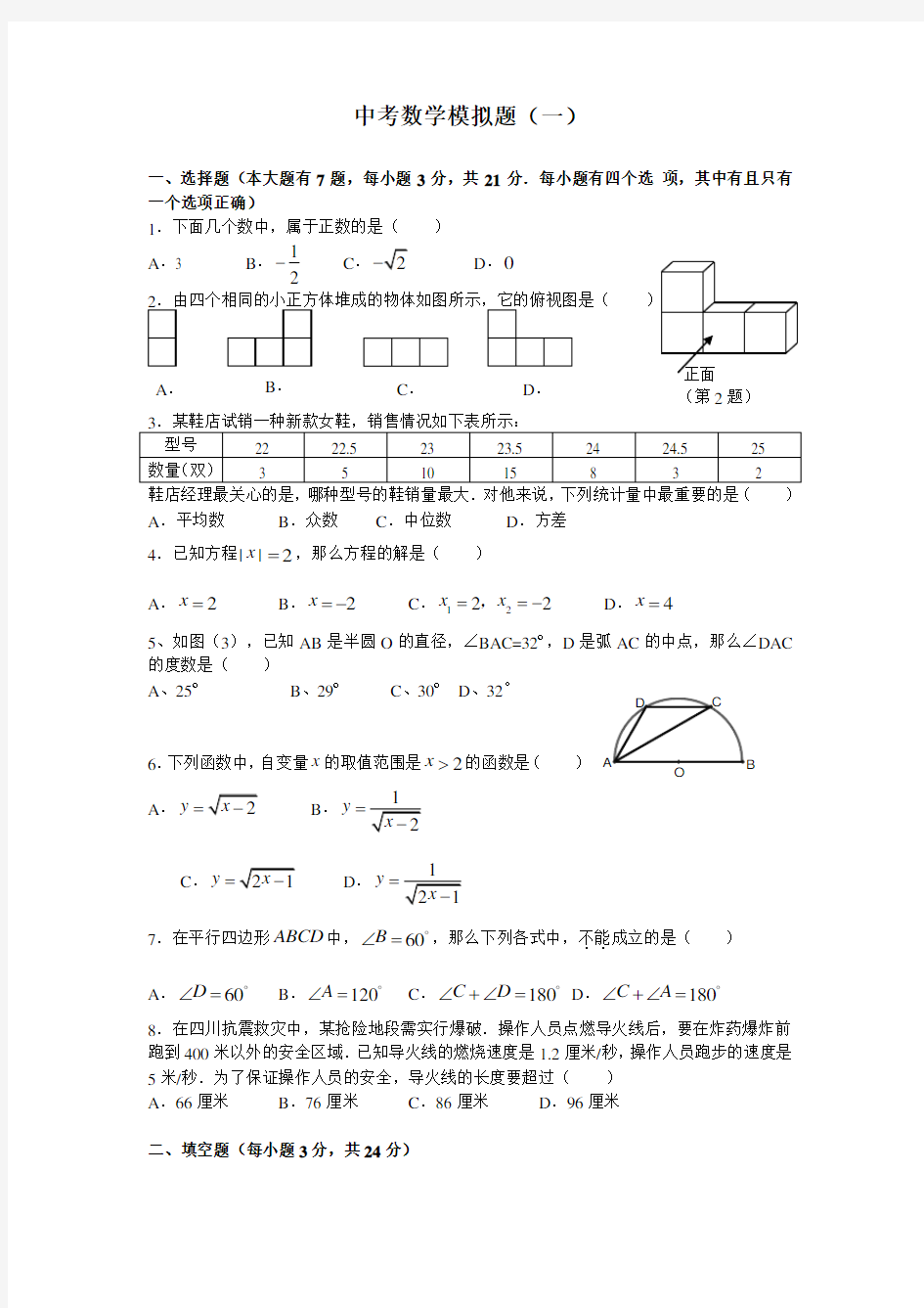 初中数学中考模拟题及答案(一)