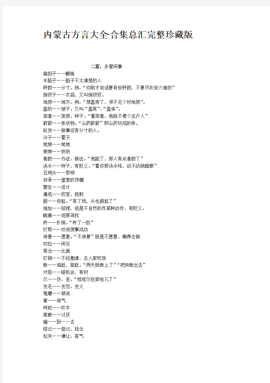 内蒙古方言大全合集总汇完整珍藏版