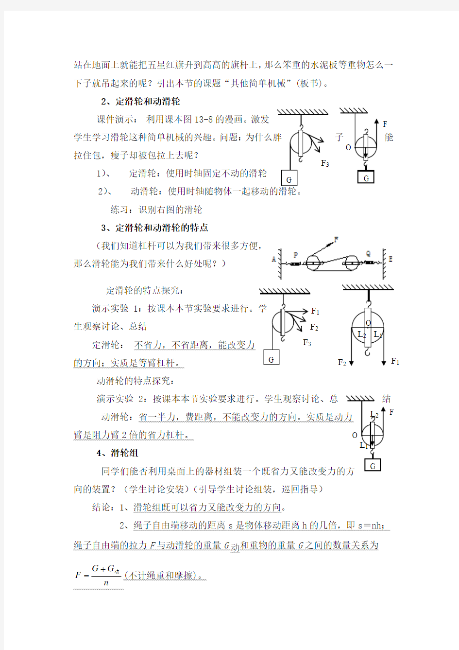 《其他简单机械》教学设计与反思