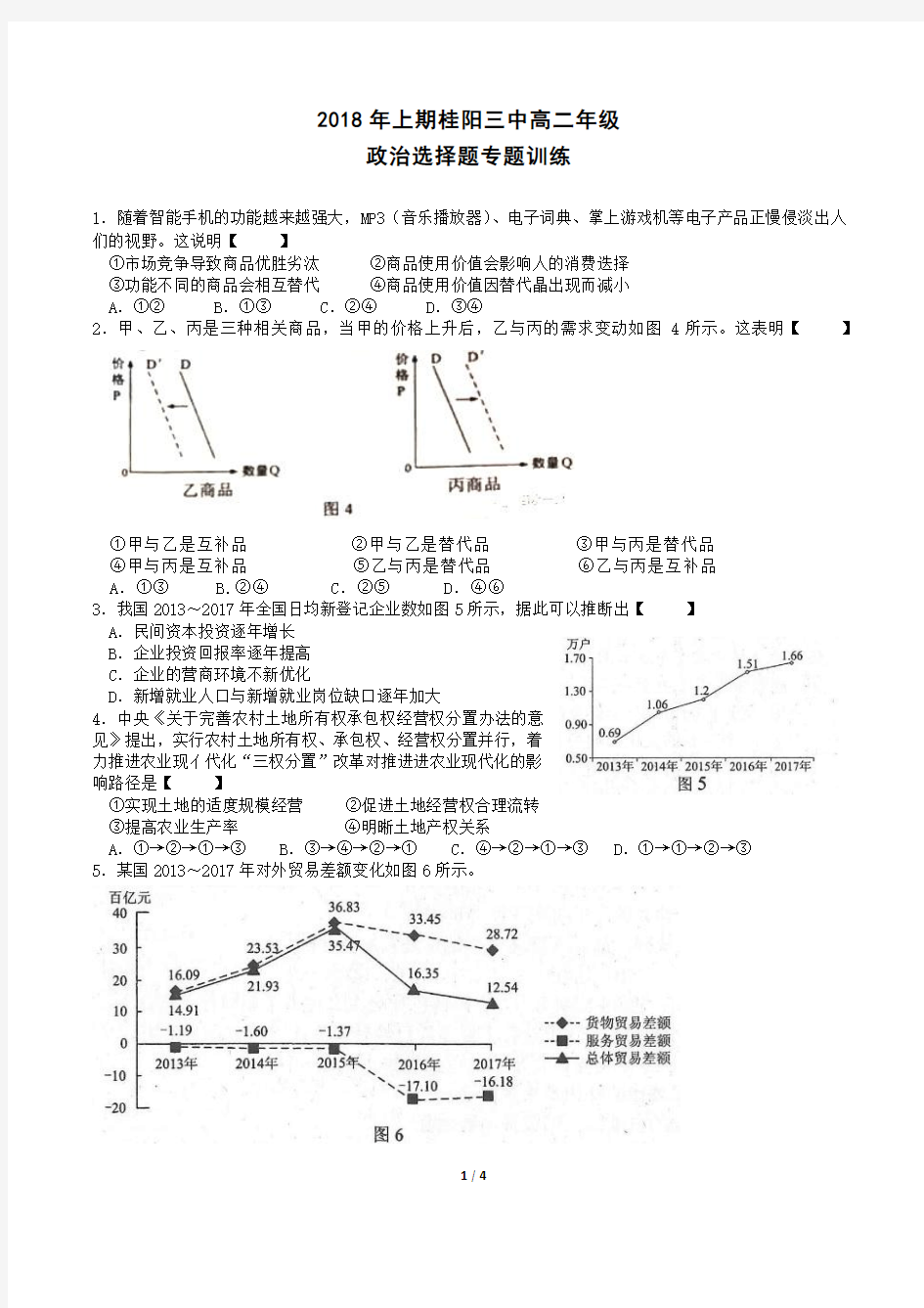 2018年高考政治真题选择题精选