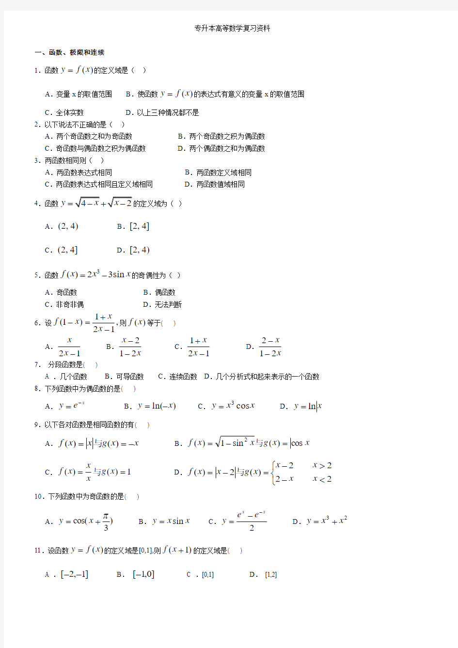 高等数学复习资料(含答案)