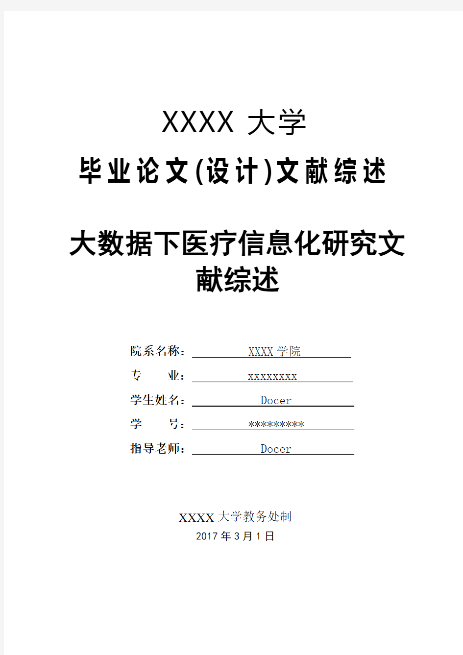 文献综述 大数据下医疗信息化研究