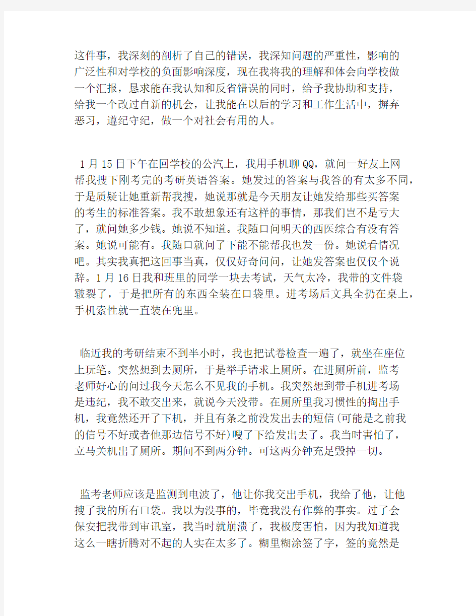 万能检讨书800字