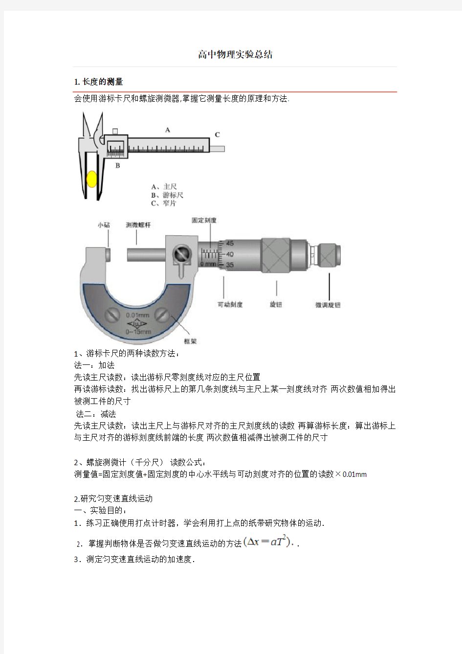 高中物理实验总结