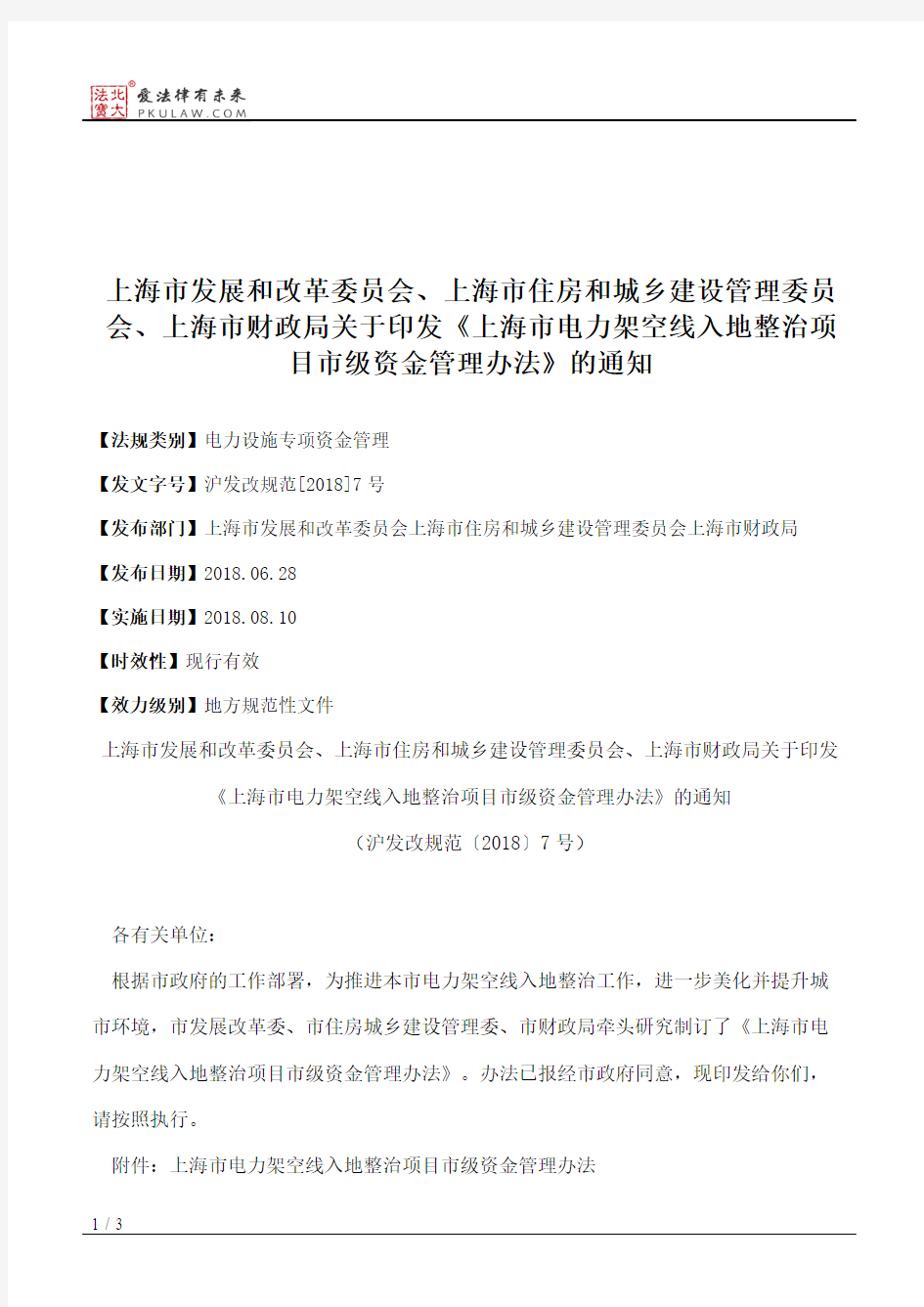 上海市发展和改革委员会、上海市住房和城乡建设管理委员会、上海