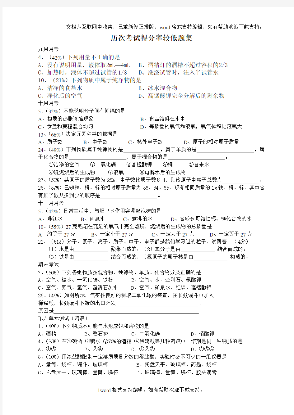 初三化学易错题集及初中化学方程式按元素归类总结