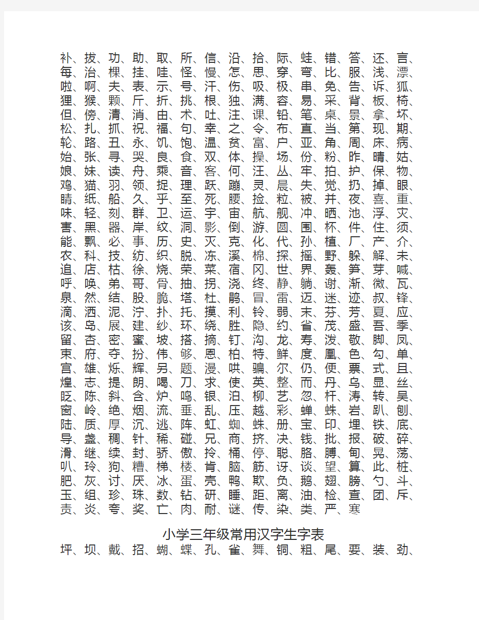 小学1-6年级常用汉字生字表    ,A4打印版
