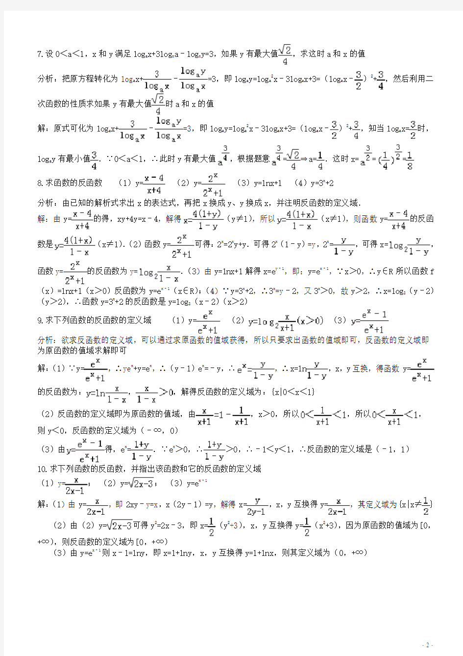 对数函数及其性质题型及解析